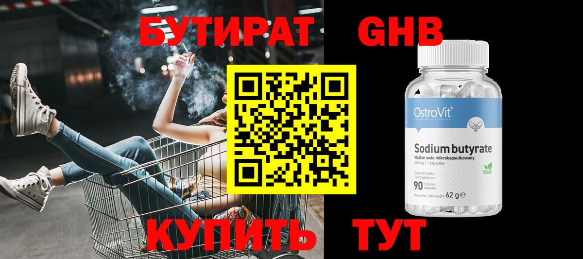 Бутират оксана Дубна