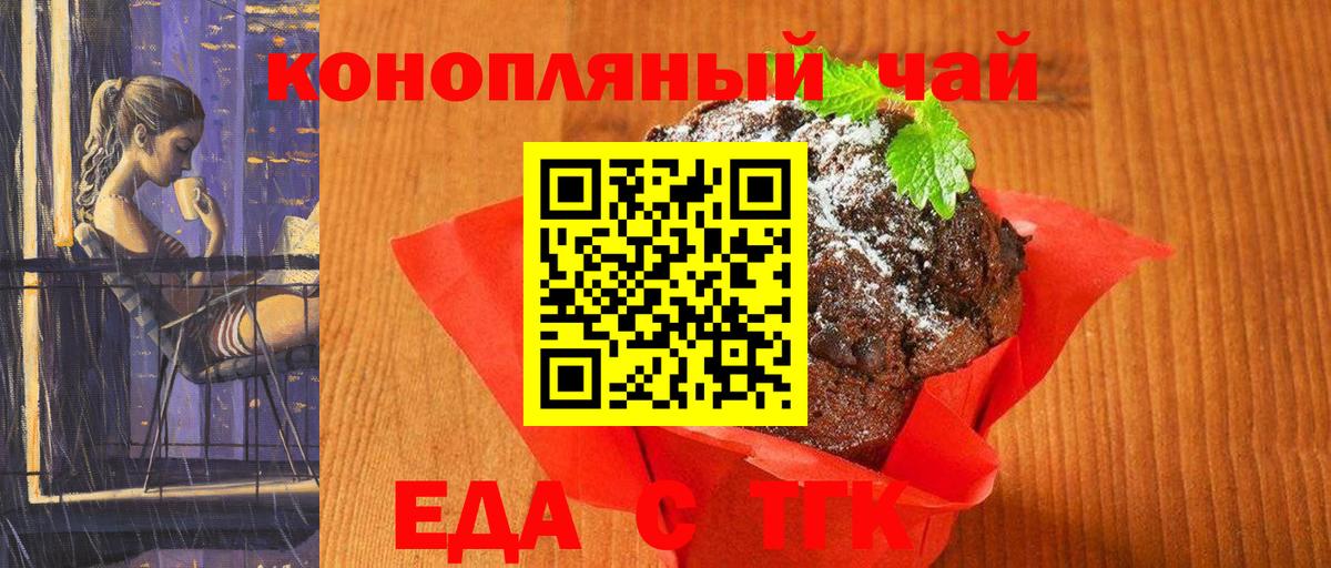 Печенье с ТГК марихуана  Вход с VPN  Дубна 