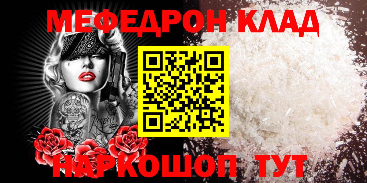 Мефедрон кристаллы  Вход с VPN  Дубна  Мефедрон мука 